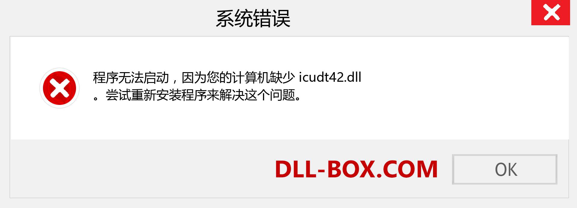 icudt42.dll 文件丢失？。 适用于 Windows 7、8、10 的下载 - 修复 Windows、照片、图像上的 icudt42 dll 丢失错误
